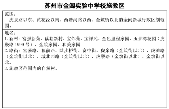苏州金阊实验中学.png