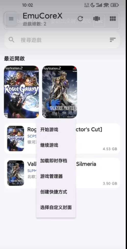 2026-04-23 18_36_50-安卓EmuCoreX模拟器 v0.1.3发布_哔哩哔哩_bilibili 和另外 10 个.png