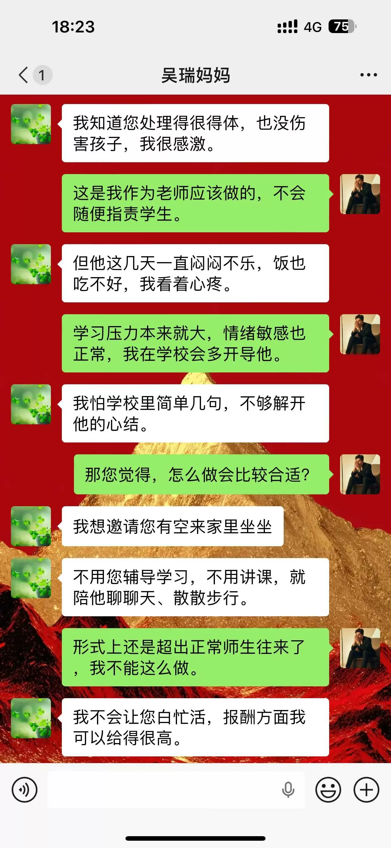 后续。#聊天记录 #师生日常 #老师 #恋爱 #热点-2.webp