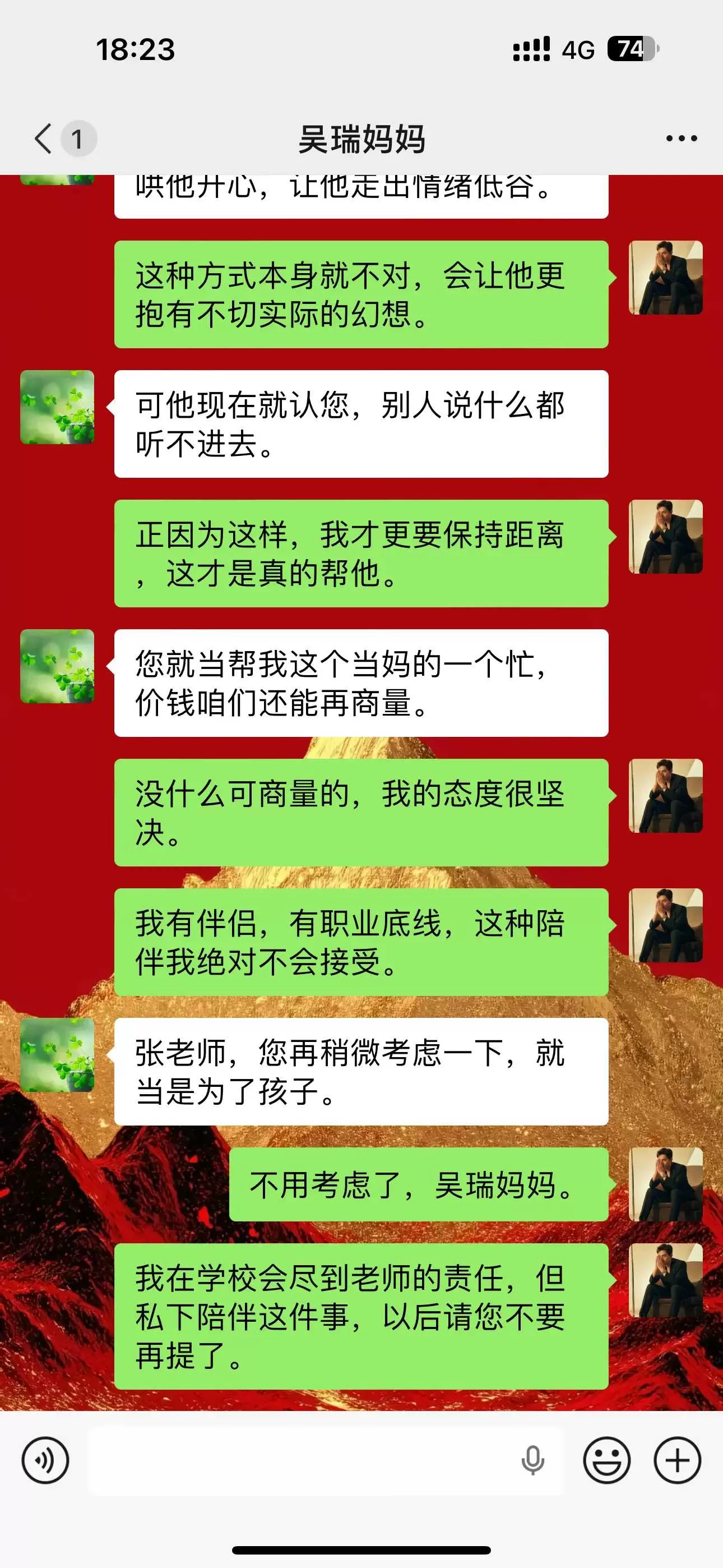 后续。#聊天记录 #师生日常 #老师 #恋爱 #热点-4.webp